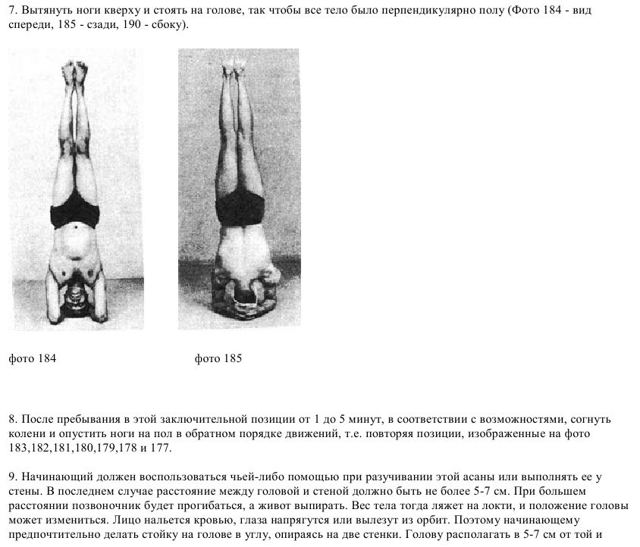 Стійка на голові (шіршасана): користь і шкода, техніка виконання, фото, відео