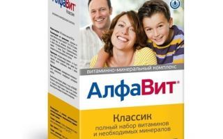 Вітаміни Алфавіт Класик: склад, спосіб застосування, відгуки лікарів