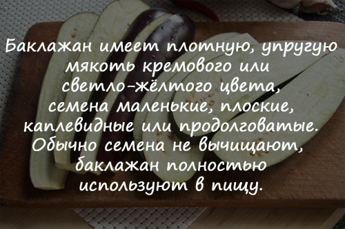 Баклажани: користь і шкода для здоров'я, калорійність