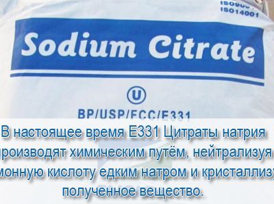 Цитрат натрію (харчова добавка Е331): користь і шкода, застосування