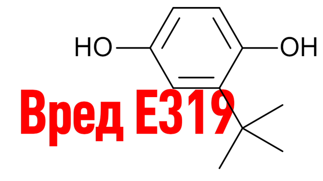 Харчова добавка Е319: що це, користь і шкода, з чого роблять, вплив на організм