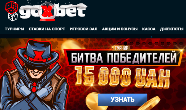 Сайт казино Goxbet