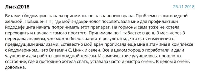 Йодомарин: користь і шкода, інструкція із застосування, аналоги, відгуки