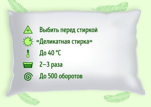 Як в домашніх умовах випрати пір'яну подушку в пральній машині