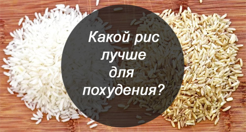 Бурий (коричневий) рис: користь і шкода, калорійність, як приготувати, відгуки