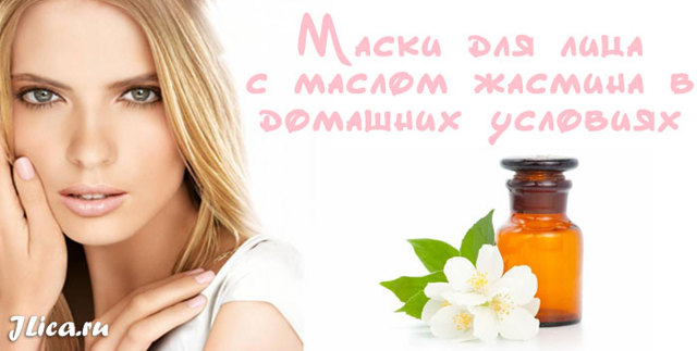 Ефірна олія жасмину: властивості і застосування в косметології, відгуки