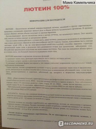 Лютеїн для очей: що це таке, користь і шкода, в яких продуктах міститься, відгуки