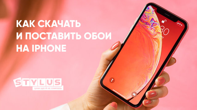 Как настроить обои на iPhone 15