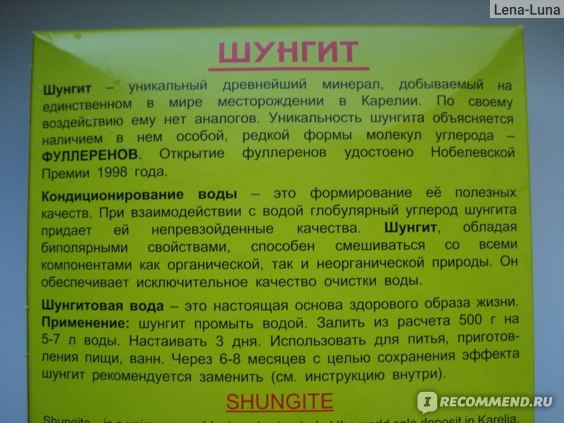 Шунгітовая вода: користь і шкода, застосування, відгуки