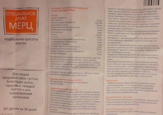 Вітаміни Мерц для волосся і нігтів: склад, як приймати, відгуки трихолог