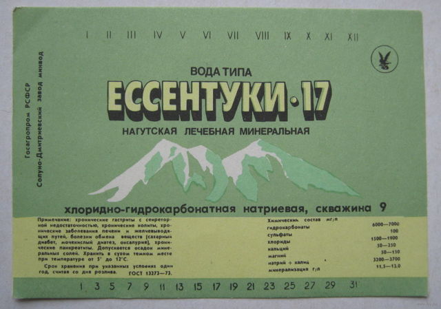 Єсентуки 17: користь і шкода, показання та протипоказання до застосування, відгуки