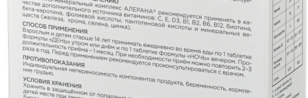 Вітаміни для росту волосся Алерана: відгуки трихолог і жінок, склад, побічні ефекти