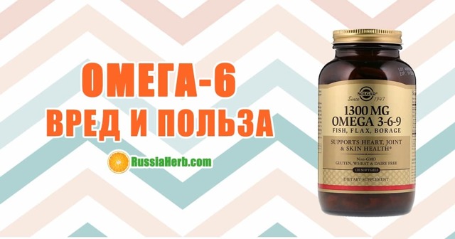 Омега 6: користь і шкода, для чого беруть, інструкція, відгуки