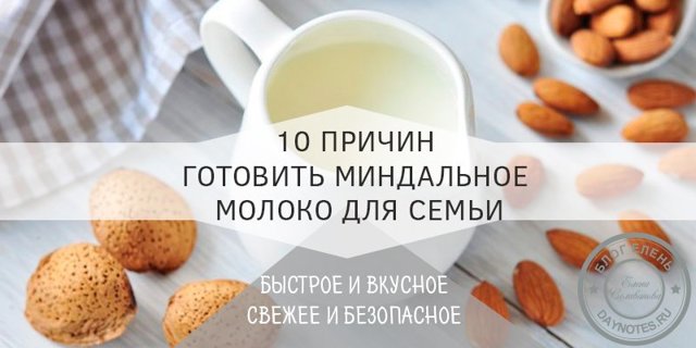 Мигдальне молоко: рецепт, користь і калорійність