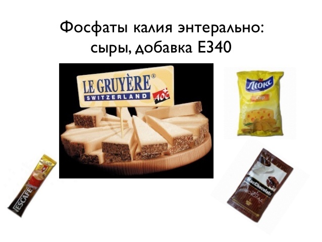 Харчова добавка Е340: що це таке, небезпечна чи ні, вплив на організм, застосування