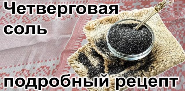Чорна сіль: користь і шкода, склад, фото, приготування, як користуватися