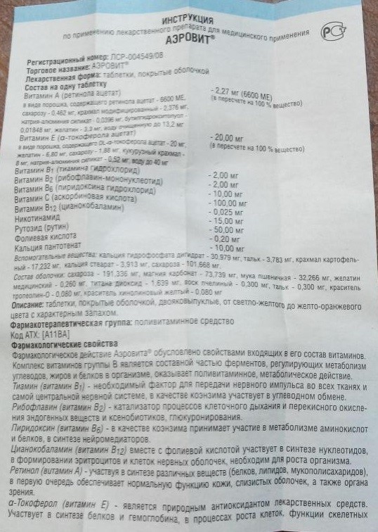 Аеровіт: відгуки, склад вітамінів, аналоги, інструкція із застосування