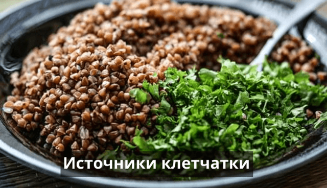 Користь і шкода клітковини, в яких продуктах міститься, відгуки