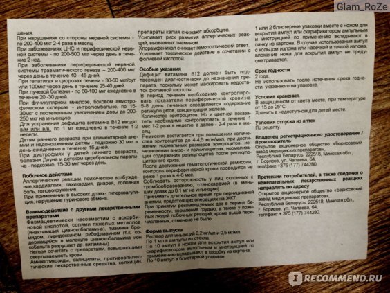 Ціанокобаламін (В12) для волосся: втирання і маски при випаданні і для зростання