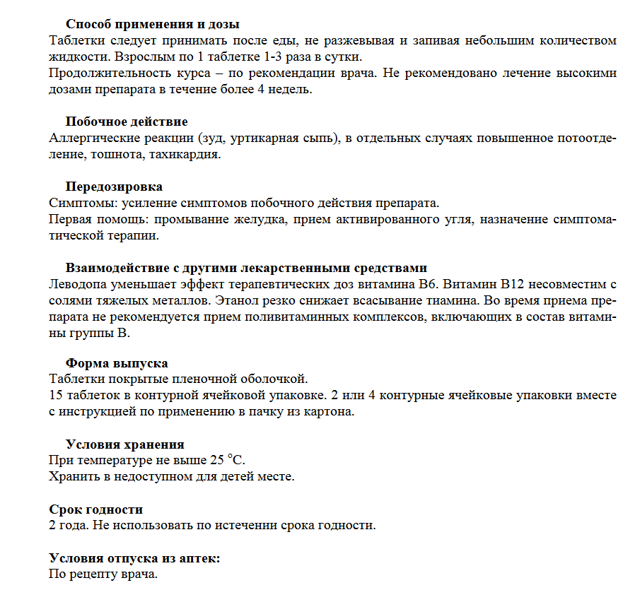 Вітаміни Комбіліпен: які вітаміни входять до складу, для чого призначають, інструкція