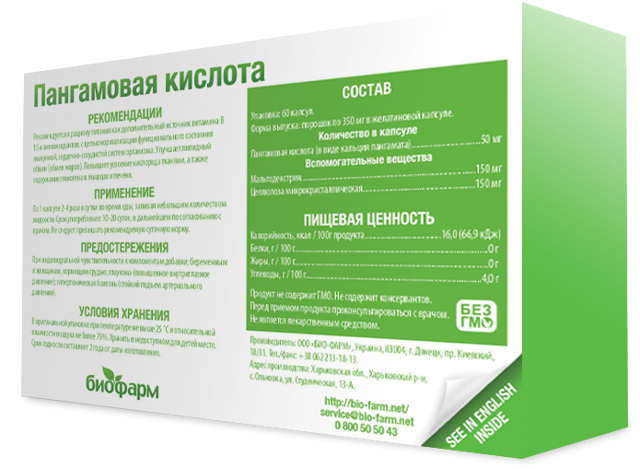 Вітамін В15 (пангамовая кислота): для чого потрібен організму, застосування