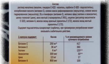 Вітаміни для очей Доппельгерц Актив: відгуки, інструкція, склад