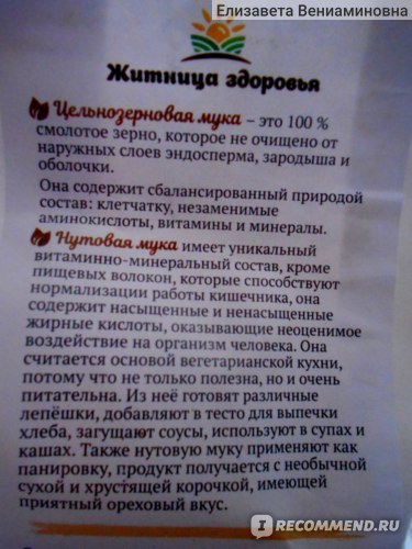 Нутовая борошно: користь і шкода, як зробити в домашніх умовах, відгуки