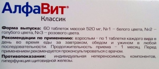 Вітаміни Алфавіт 50+: склад, інструкція, відгуки лікарів