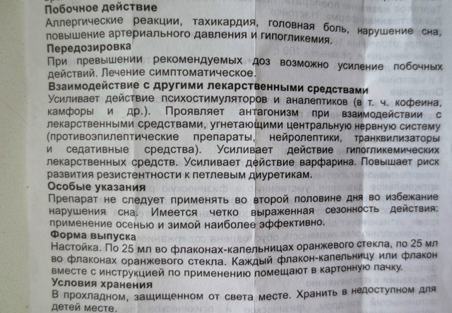 Настоянка женьшеню: користь і шкода, інструкція із застосування, відгуки