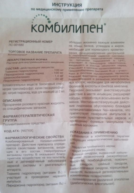 Вітаміни Комбіліпен: які вітаміни входять до складу, для чого призначають, інструкція