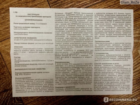 Ціанокобаламін (В12) для волосся: втирання і маски при випаданні і для зростання