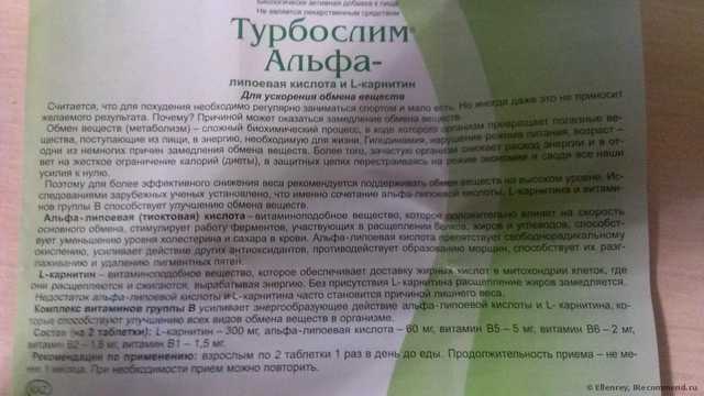 Л-карнітин та Ліпоєва кислота: відгуки