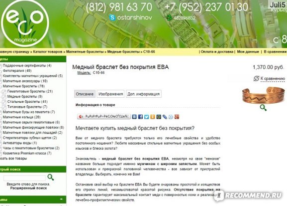 Мідний браслет: користь і шкода, на якій руці носити, властивості, відгуки