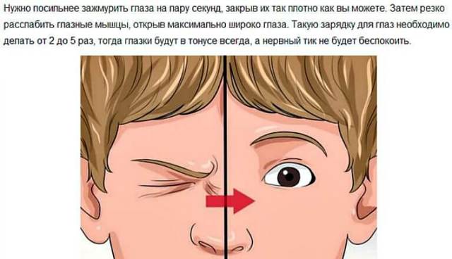 Нервовий тик очі: причини у дорослих, як швидко позбутися, відгуки