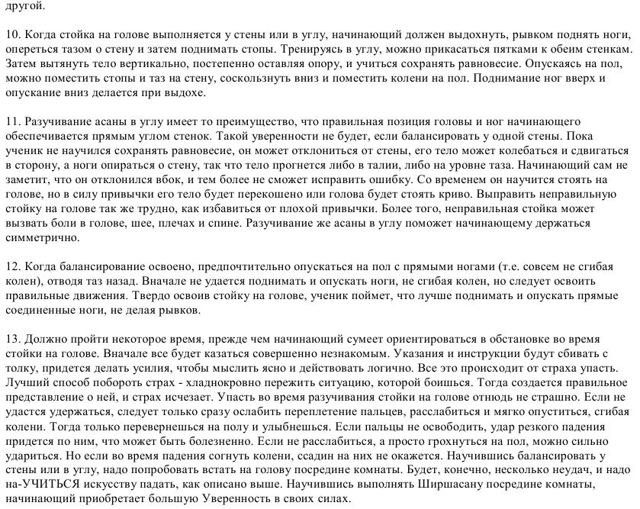 Стійка на голові (шіршасана): користь і шкода, техніка виконання, фото, відео