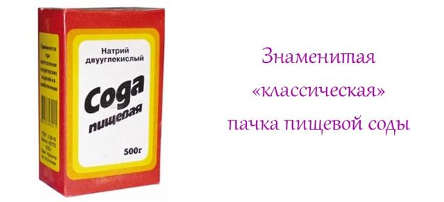 Харчова сода: користь і шкода для організму людини, як пити, відгуки