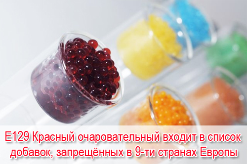 Харчова добавка Е129: що це таке, з чого роблять, вплив на організм, небезпечна чи ні