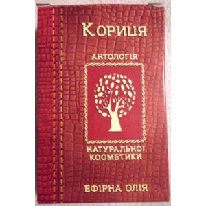 Ефірна олія кориці: властивості, застосування для особи, губ, від целюліту, відгуки