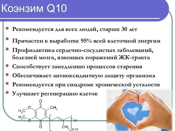 Коензим q10: користь і шкода, інструкція із застосування, відгуки і думка лікарів