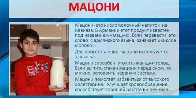 Мацон: користь і шкода, рецепт приготування в домашніх умовах