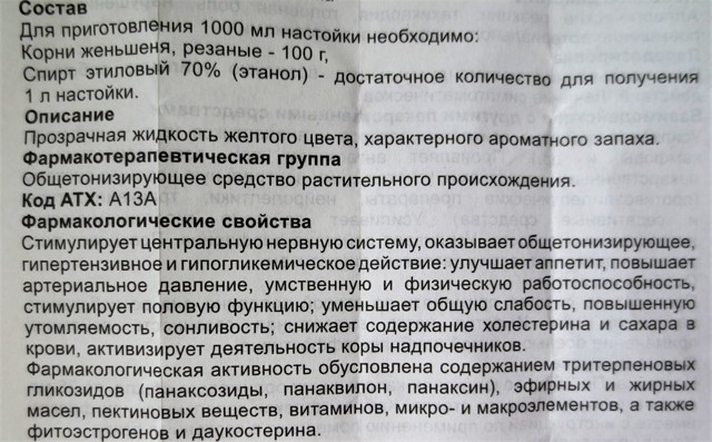 Настоянка женьшеню: користь і шкода, інструкція із застосування, відгуки