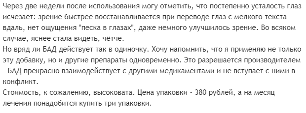 Вітаміни для очей Ретінорм: відгуки лікарів, інструкція із застосування, аналоги