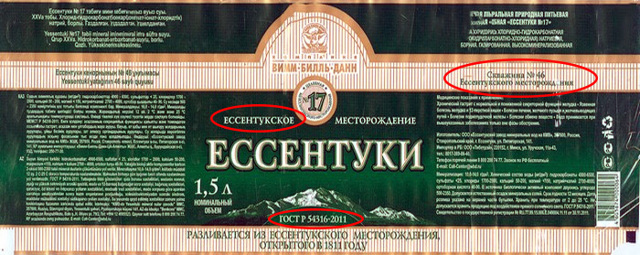 Єсентуки 17: користь і шкода, показання та протипоказання до застосування, відгуки