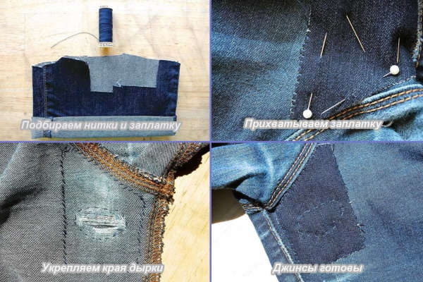 Як зашити дірку на джинсах на коліні: вручну і на машинці, непомітно, без заплатки