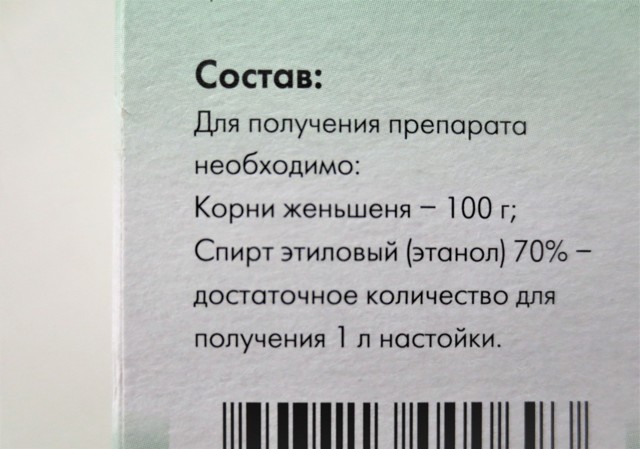 Настоянка женьшеню: користь і шкода, інструкція із застосування, відгуки