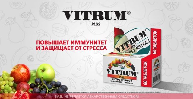 Вітаміни Вітрум для чоловіків: склад, плюси і мінуси, інструкція із застосування