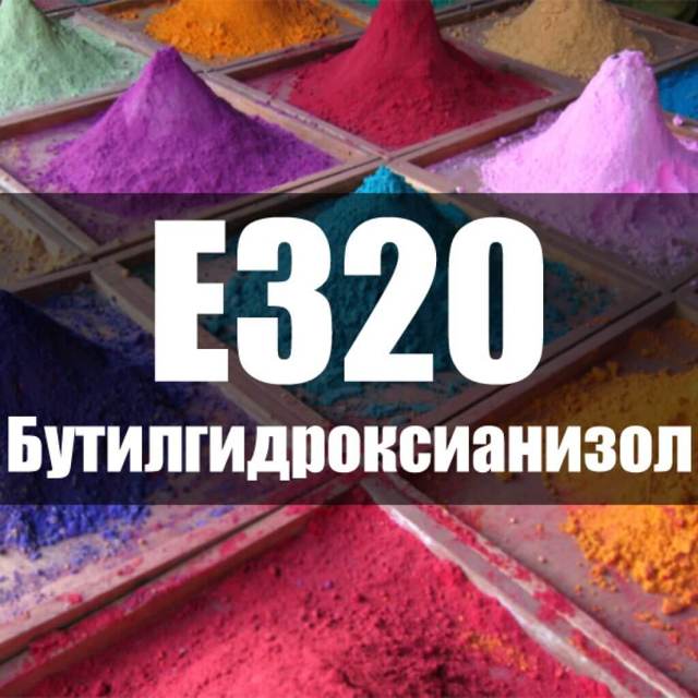 Харчова добавка Е320: що це таке, небезпечна чи ні, вплив на організм, куди додають