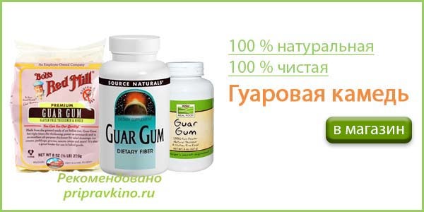 Гуарова камідь: користь і шкода, як використовувати в кулінарії, рецепти