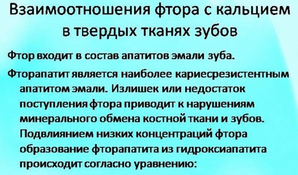 Фтор в зубній пасті: користь і шкода, як правильно чистити зуби