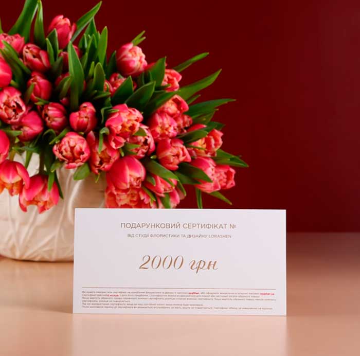 Подарунковий сертифікат флорист